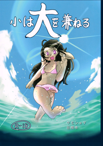 Shouwa daio kaneru cover