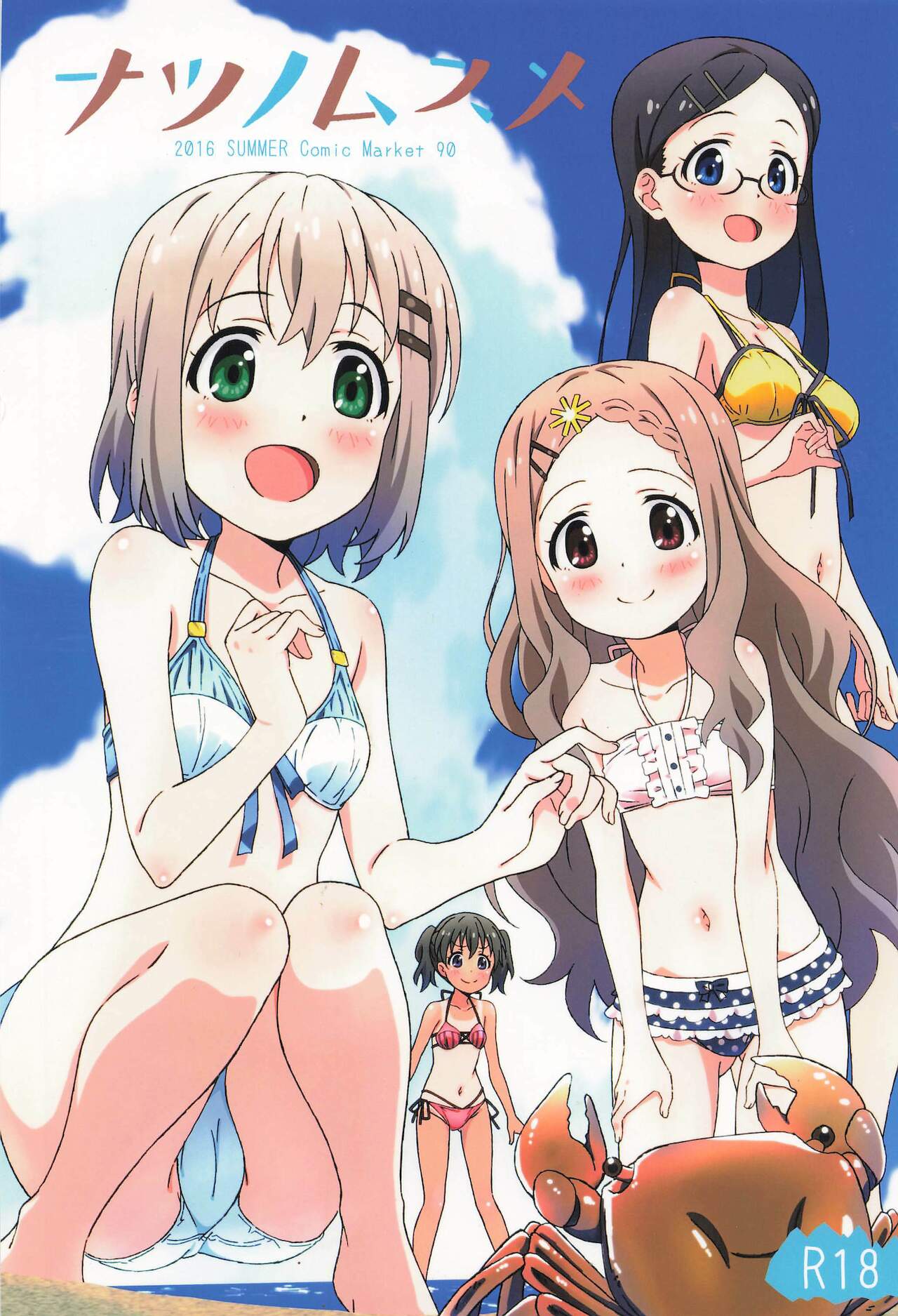 ナツノムスメ page 1 full