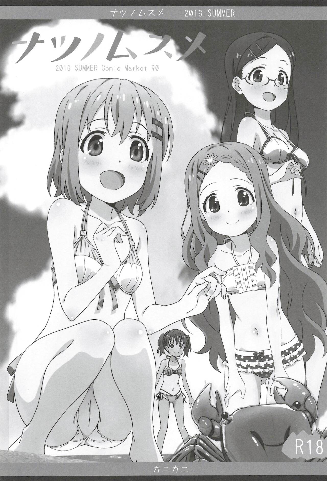 ナツノムスメ page 3 full