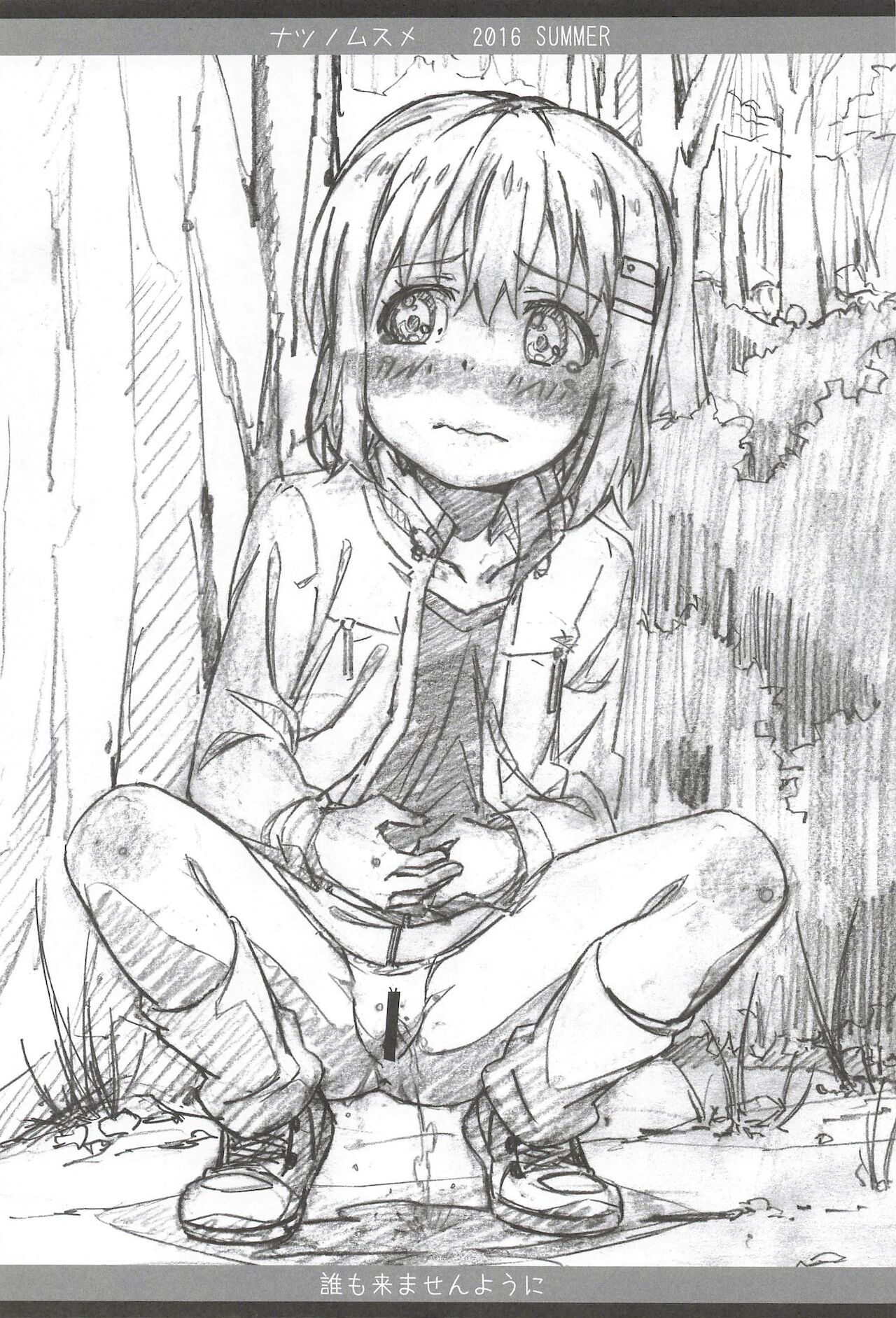 ナツノムスメ page 4 full