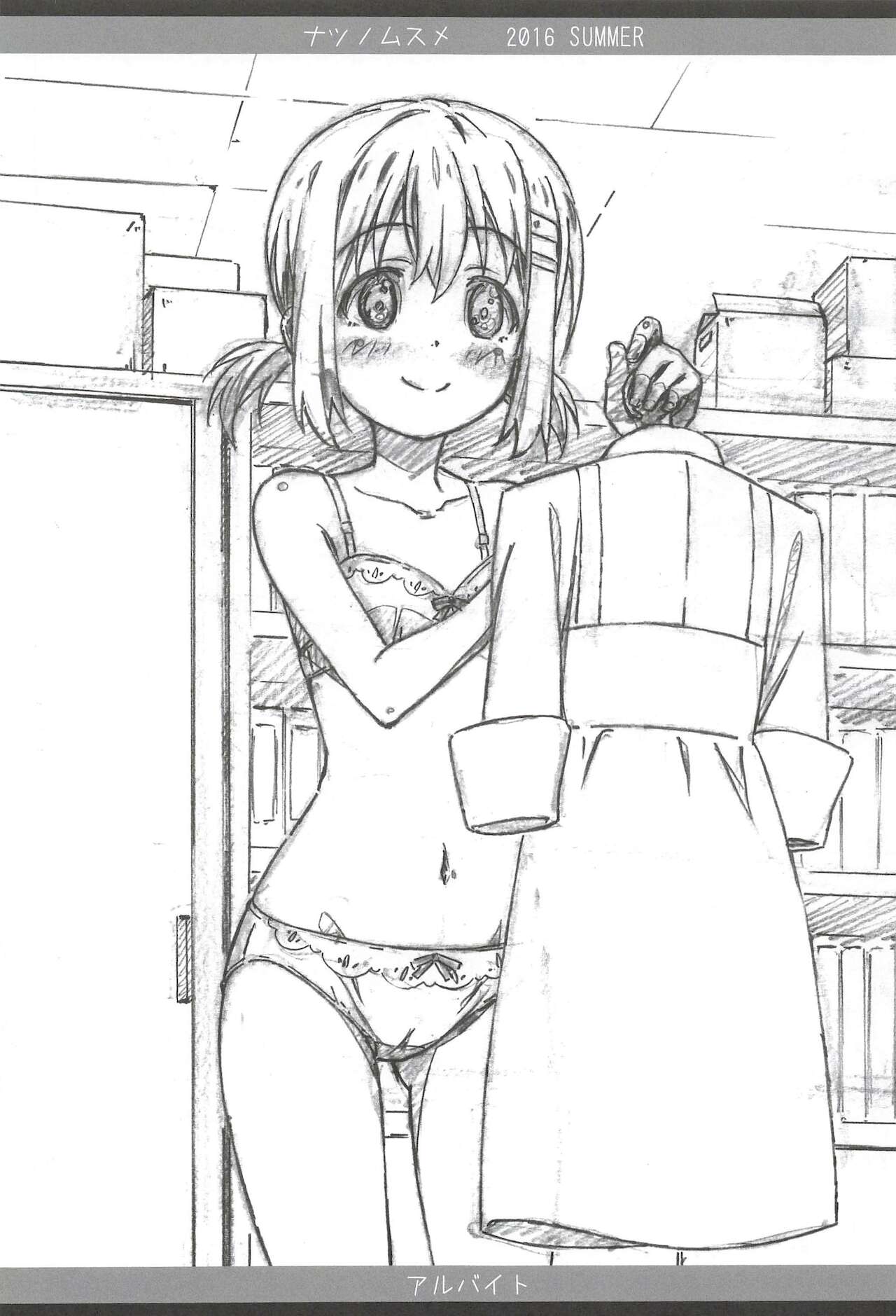 ナツノムスメ page 5 full