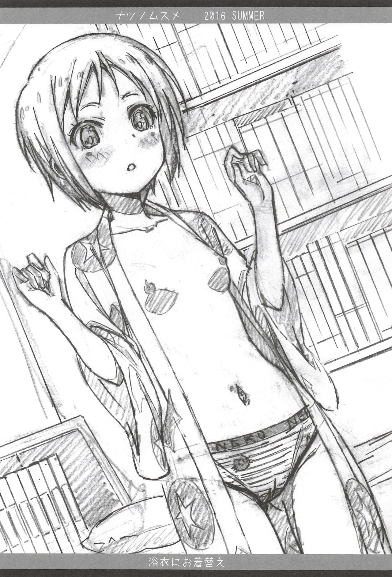 ナツノムスメ page 8 full