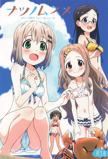ナツノムスメ cover