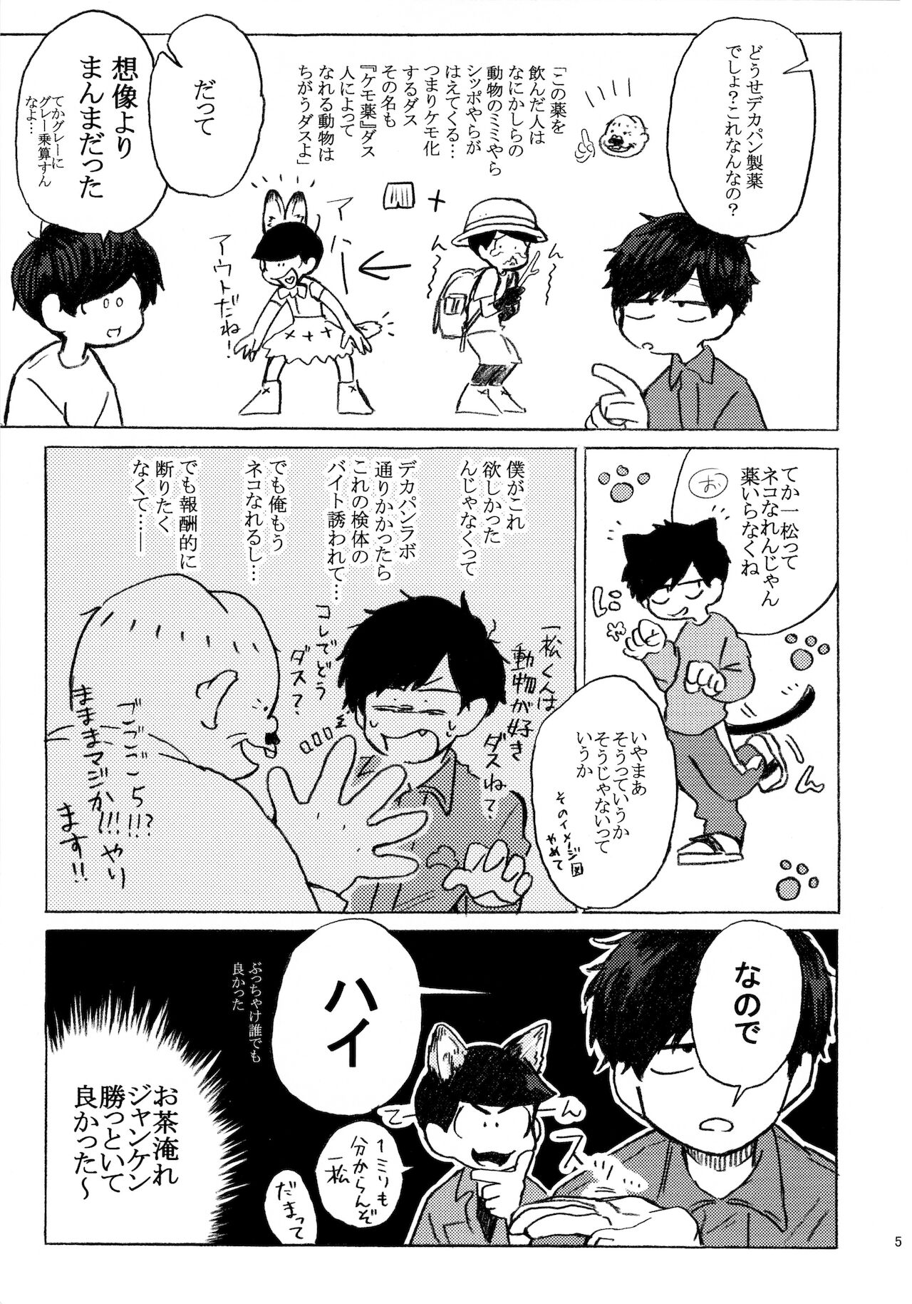 PLEASE WAG YOUR TAIL ONLY TO ME page 6 full