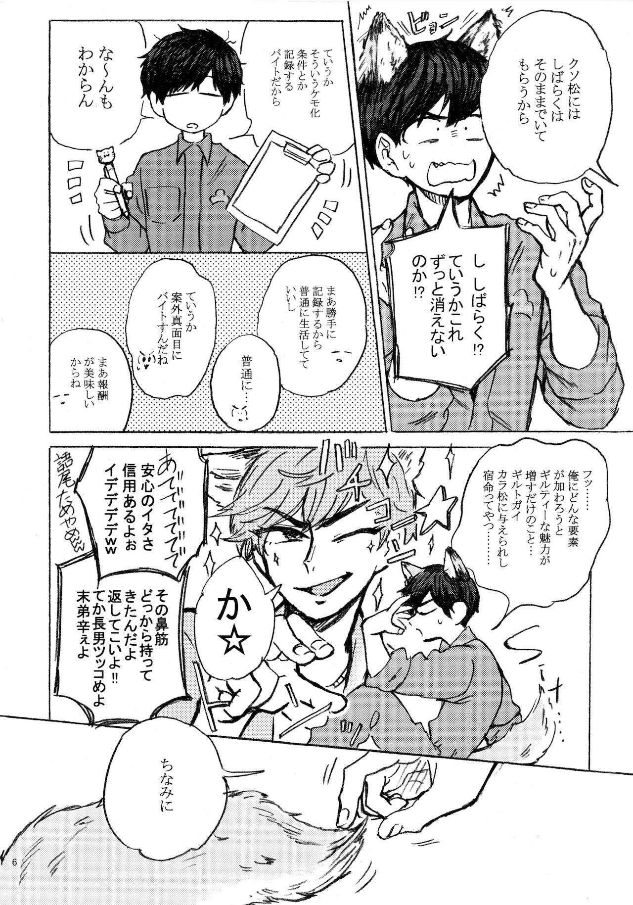 PLEASE WAG YOUR TAIL ONLY TO ME page 7 full