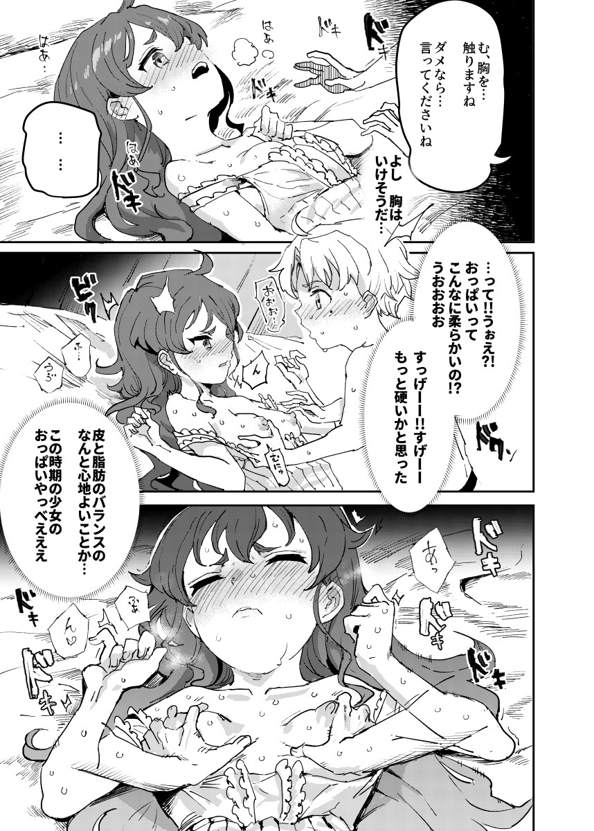 Shotaiken Eris Ano Mama H ga Tomaranakatta 8-wa page 7 full