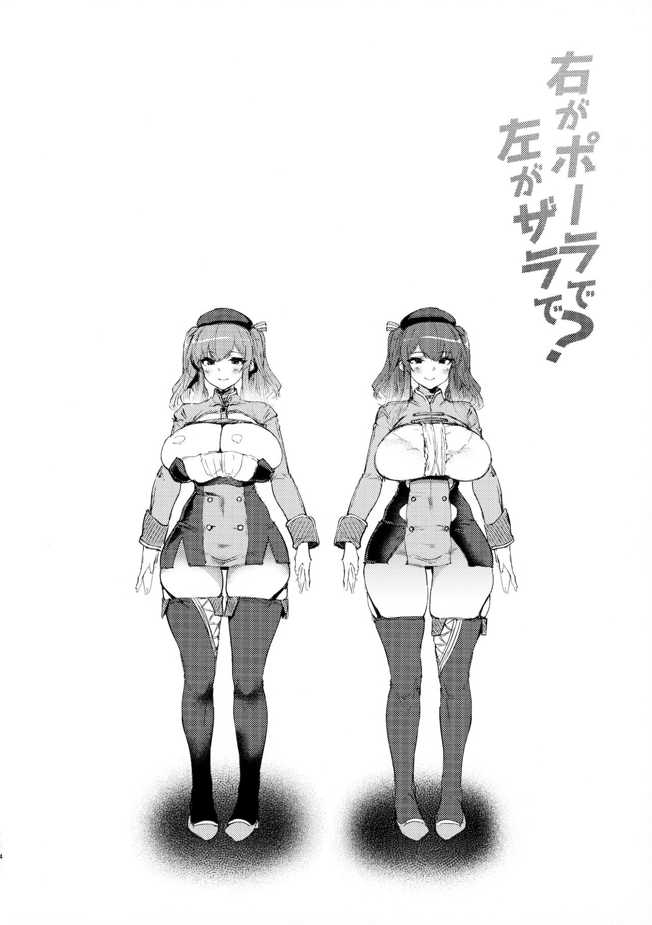 Migi ga Pola de Hidari ga Zara de? | 오른쪽이 폴라고 왼쪽이 차라? page 4 full