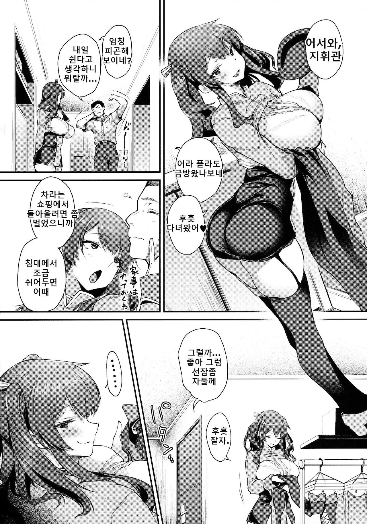 Migi ga Pola de Hidari ga Zara de? | 오른쪽이 폴라고 왼쪽이 차라? page 6 full
