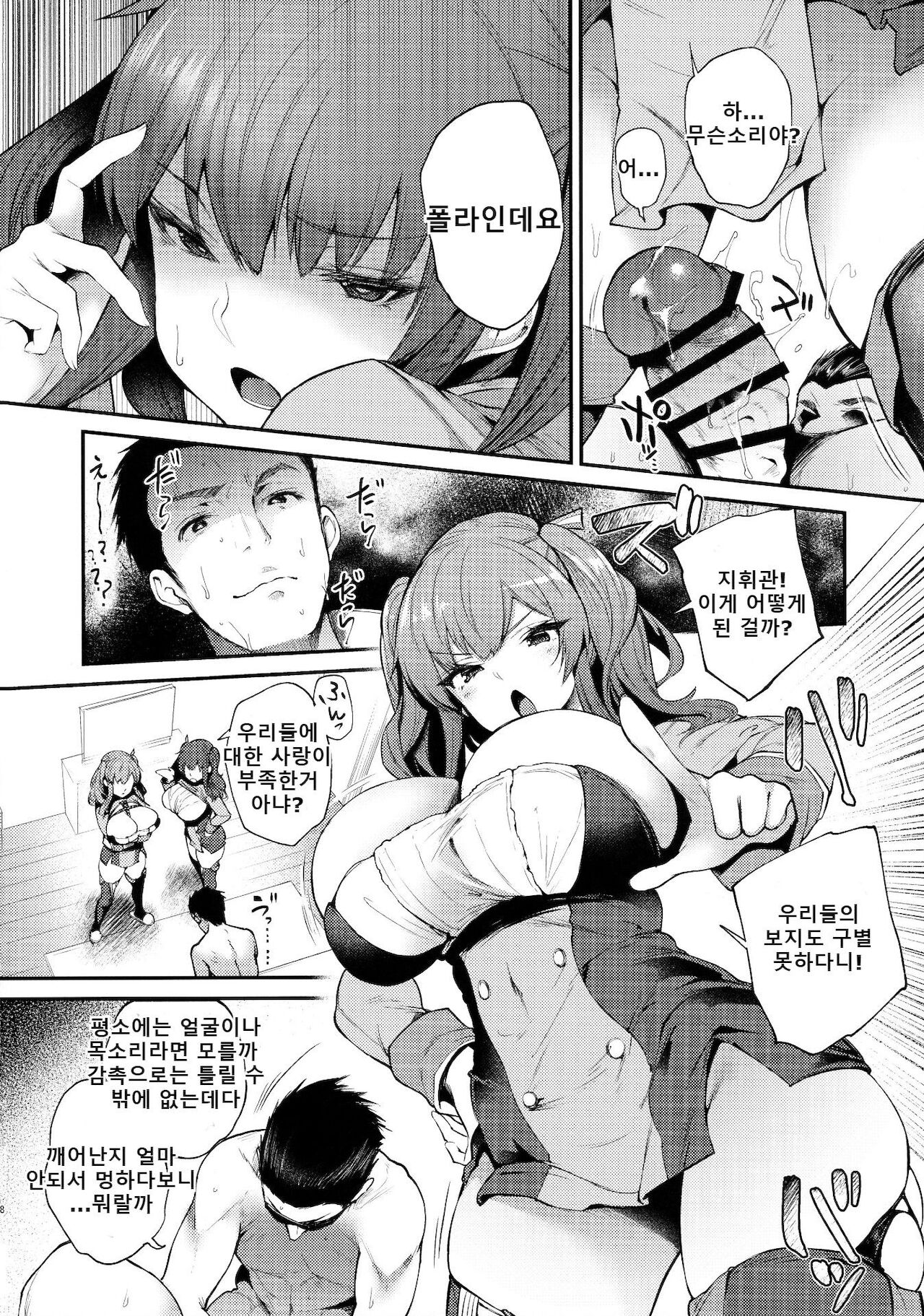 Migi ga Pola de Hidari ga Zara de? | 오른쪽이 폴라고 왼쪽이 차라? page 8 full