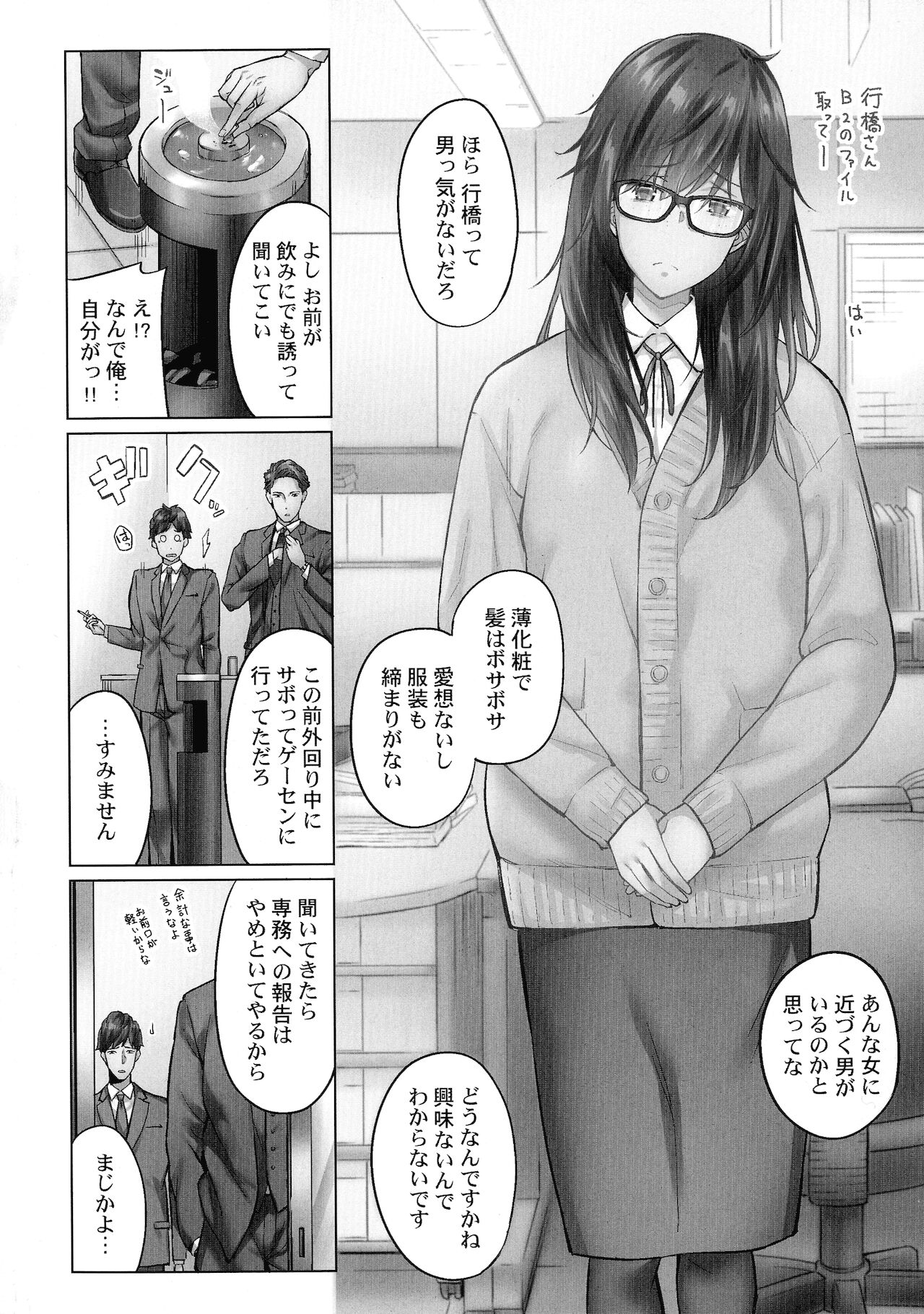 Jimihen!! ~ Jimiko Okaechau Junisei Kouyuu page 4 full