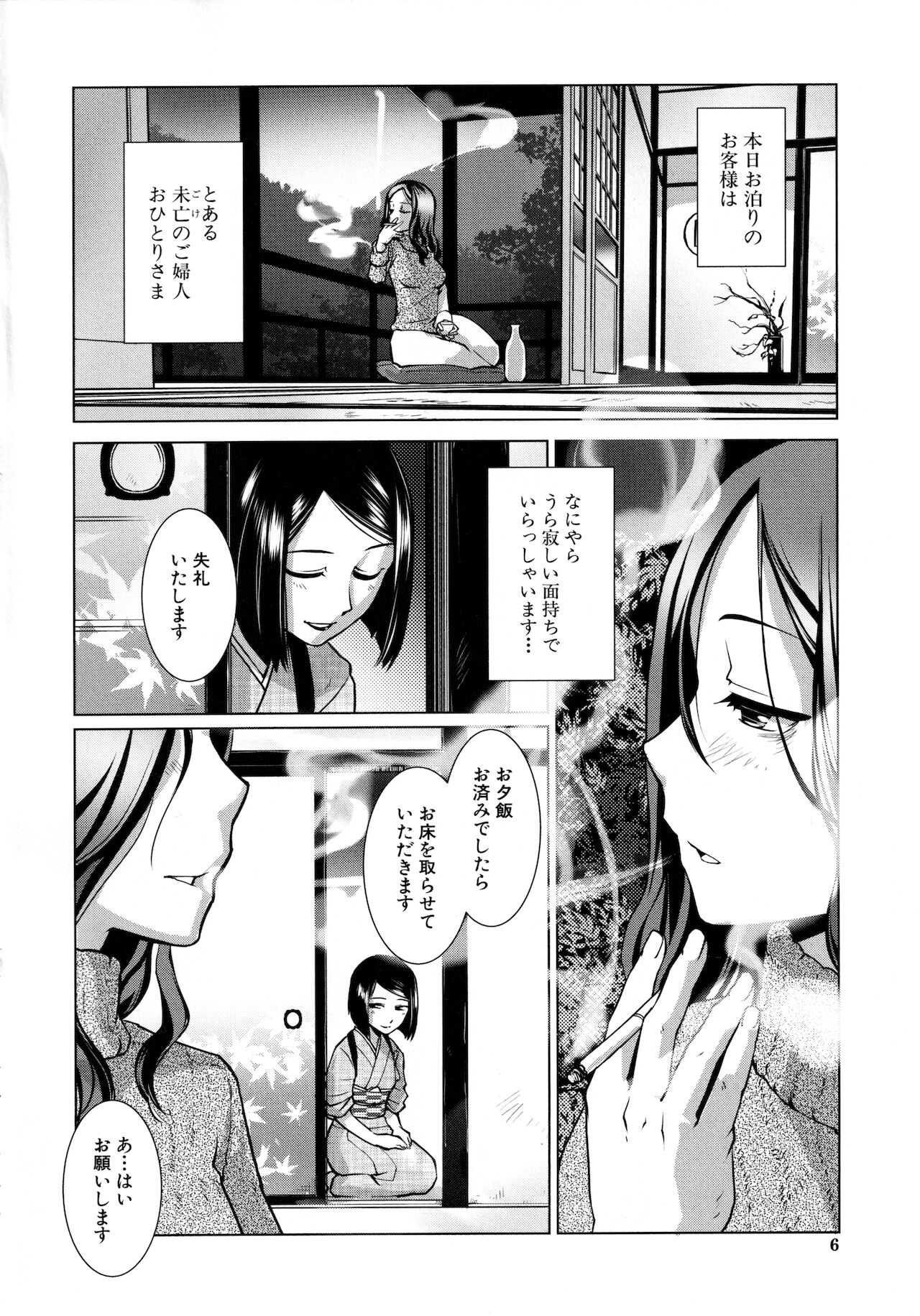 Futanari Okami no Namahame Hanjouki page 6 full