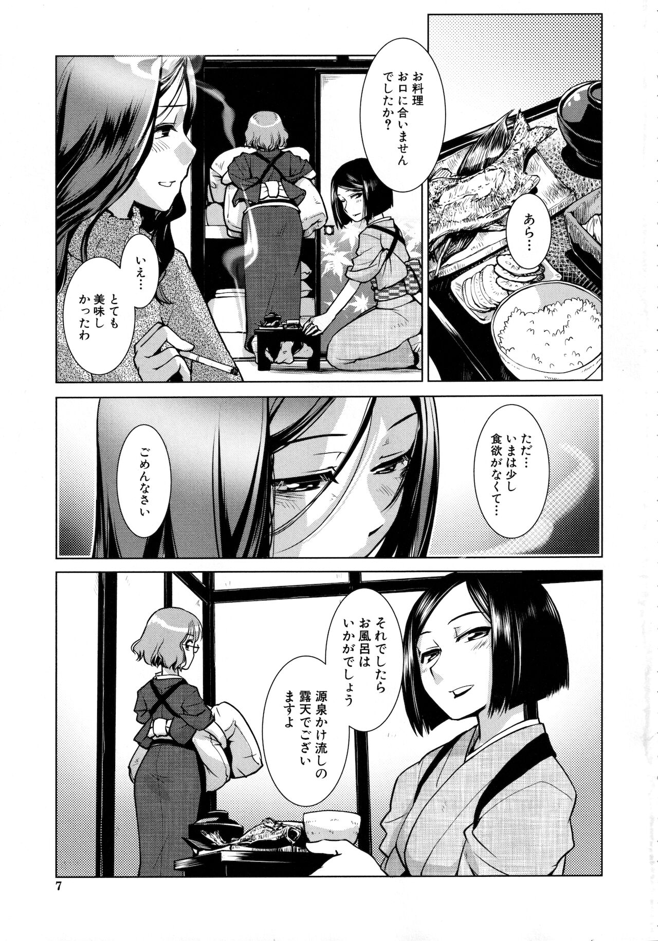 Futanari Okami no Namahame Hanjouki page 7 full