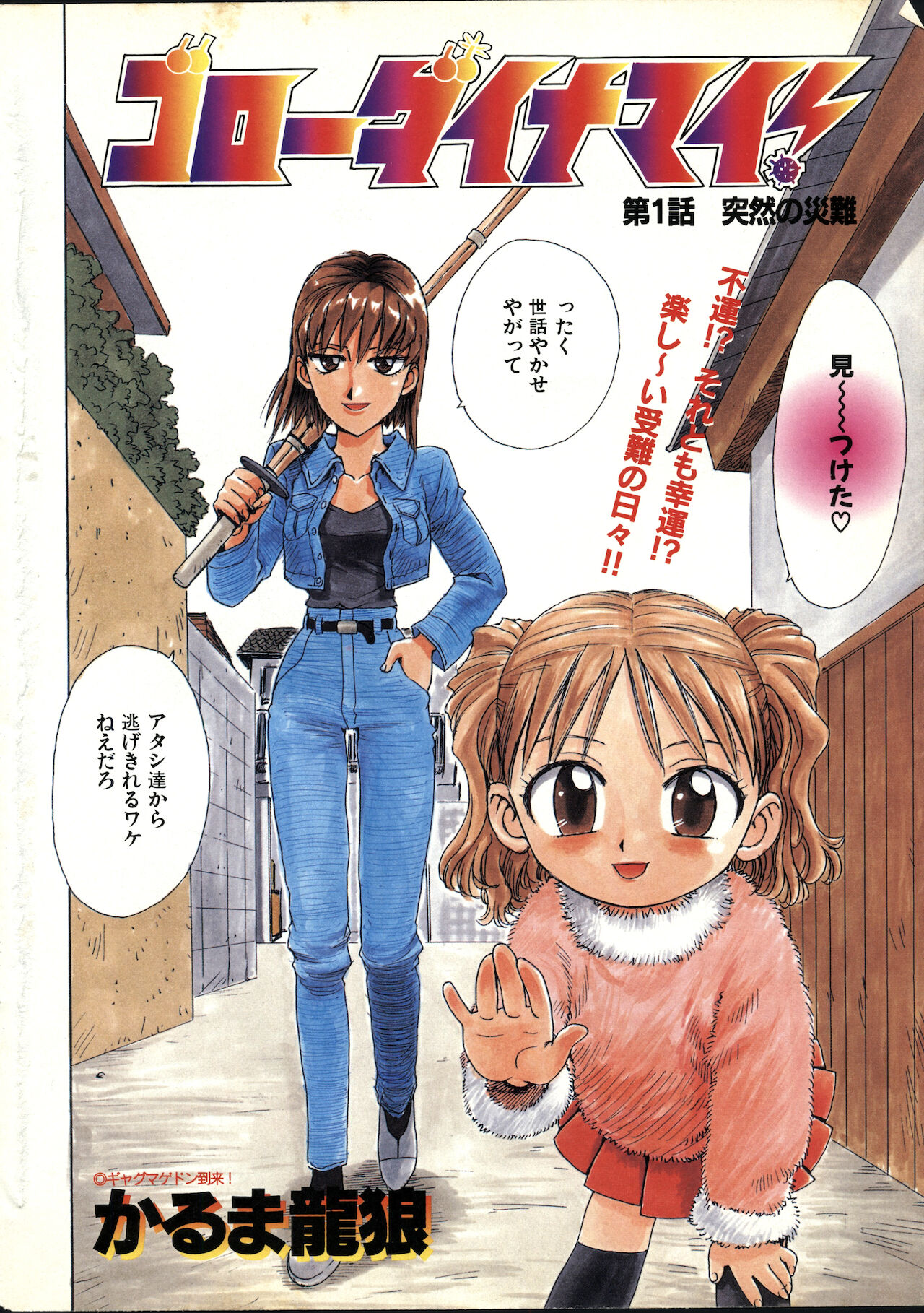 COMIC Kairakuten 1999-03 page 6 full
