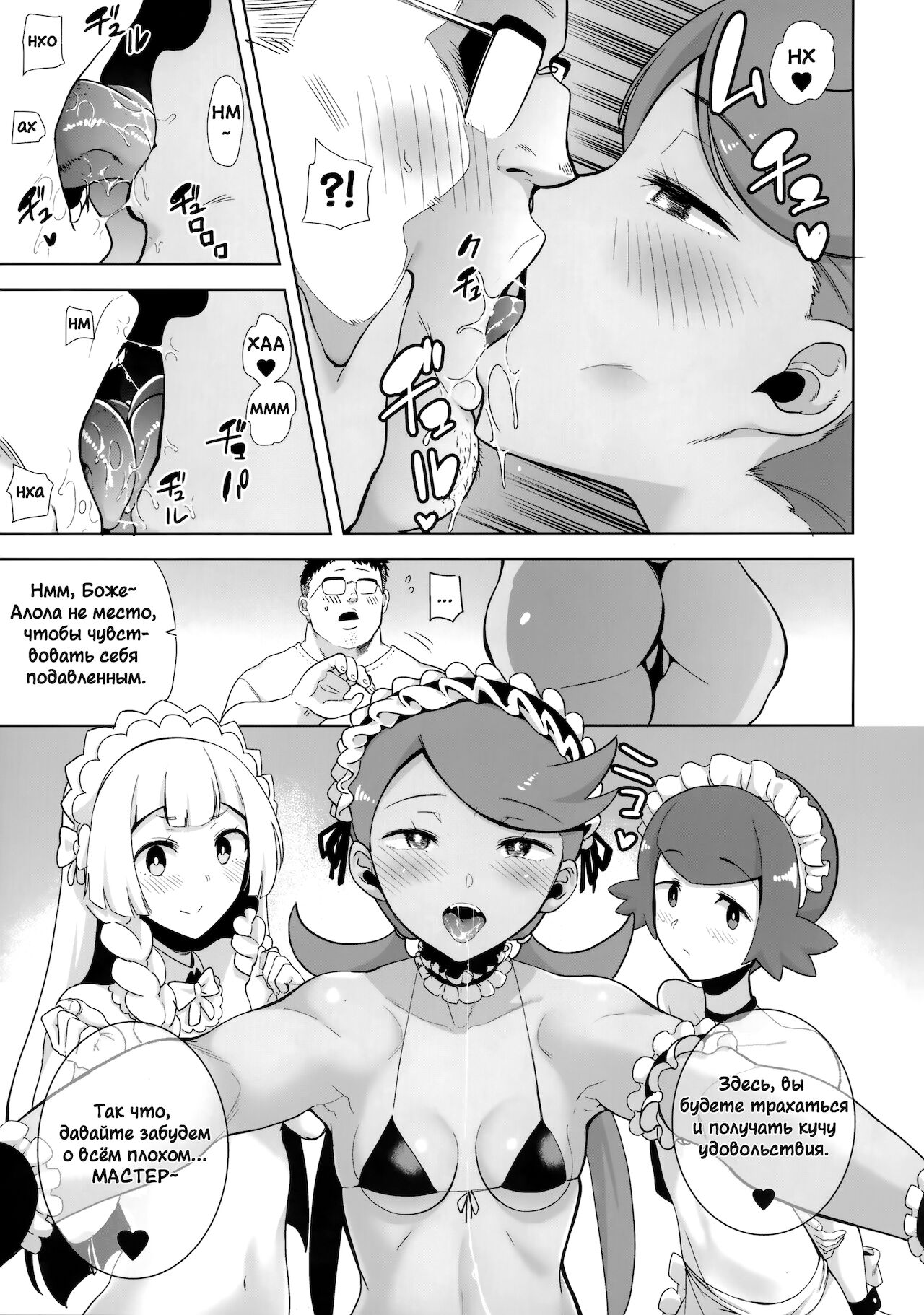 Alola no Yoru no Sugata 5 page 4 full