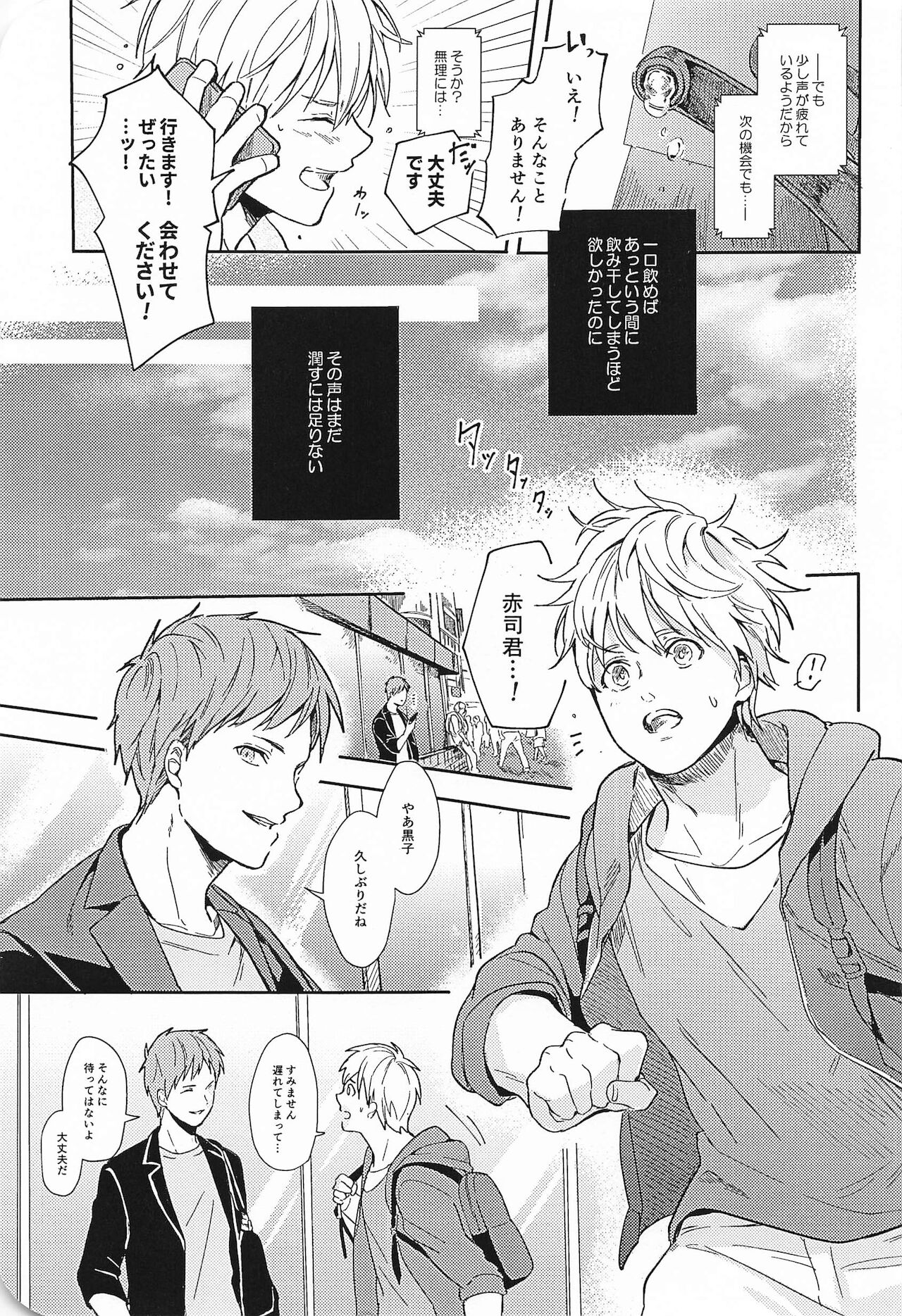 konosaki、susundehaikemasen page 6 full