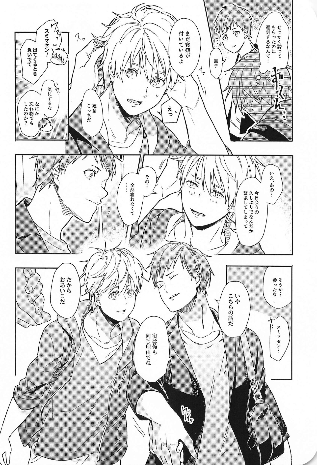 konosaki、susundehaikemasen page 7 full