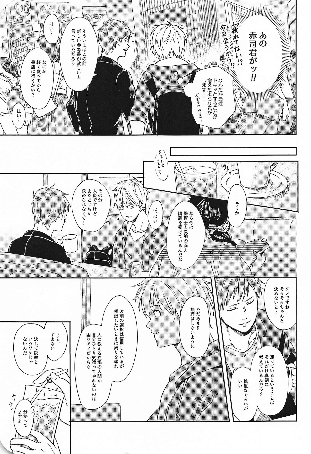 konosaki、susundehaikemasen page 8 full