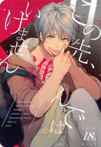konosaki、susundehaikemasen cover