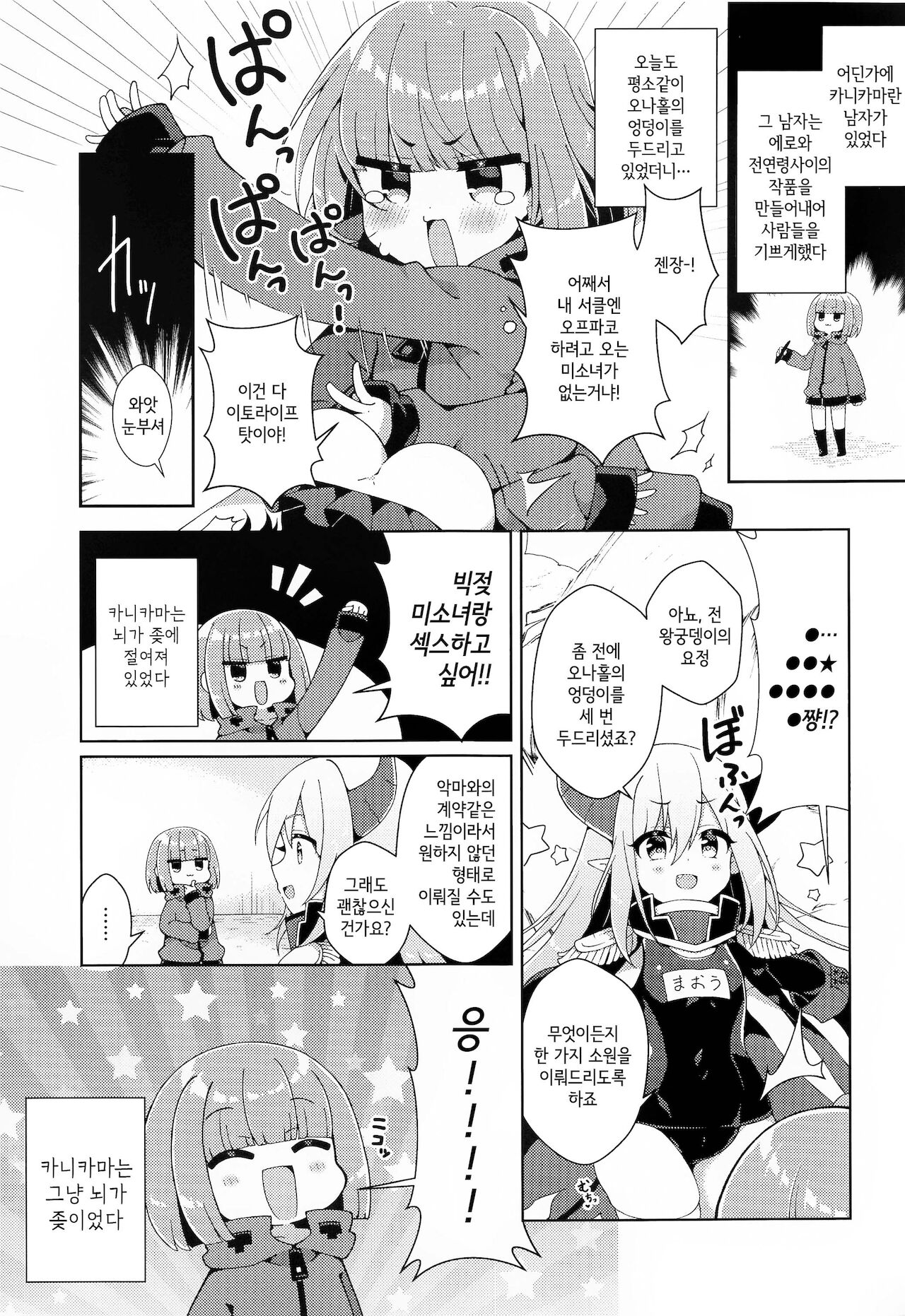Kanikama x Puniana x Ganhori Life | 카니카마 x 말랑구멍 x 후장박이 라이프 page 2 full