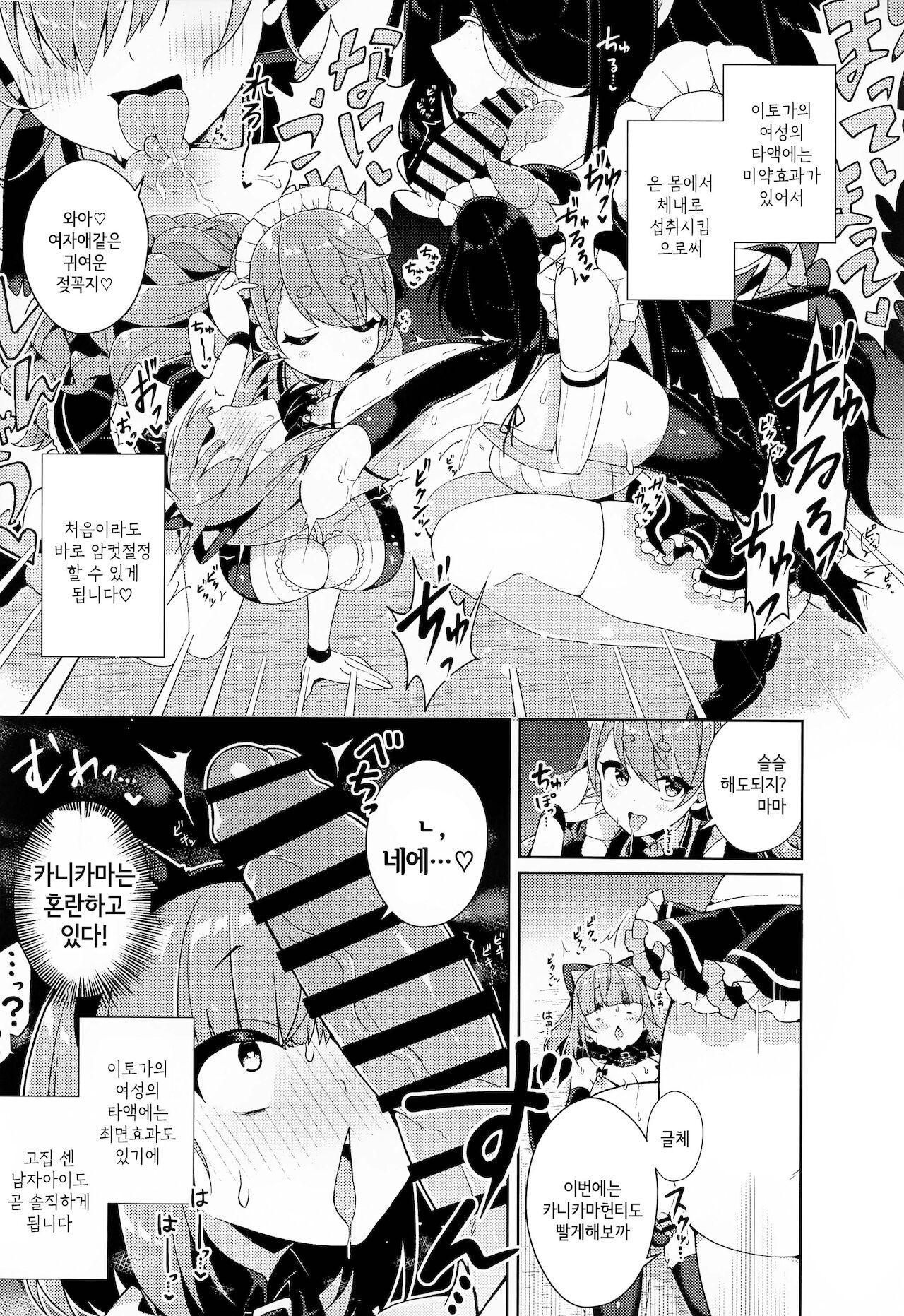 Kanikama x Puniana x Ganhori Life | 카니카마 x 말랑구멍 x 후장박이 라이프 page 7 full