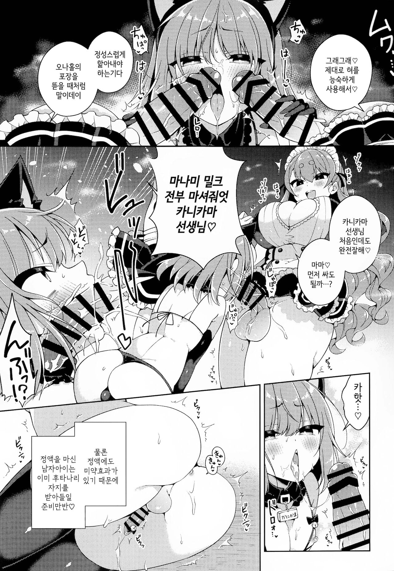 Kanikama x Puniana x Ganhori Life | 카니카마 x 말랑구멍 x 후장박이 라이프 page 8 full