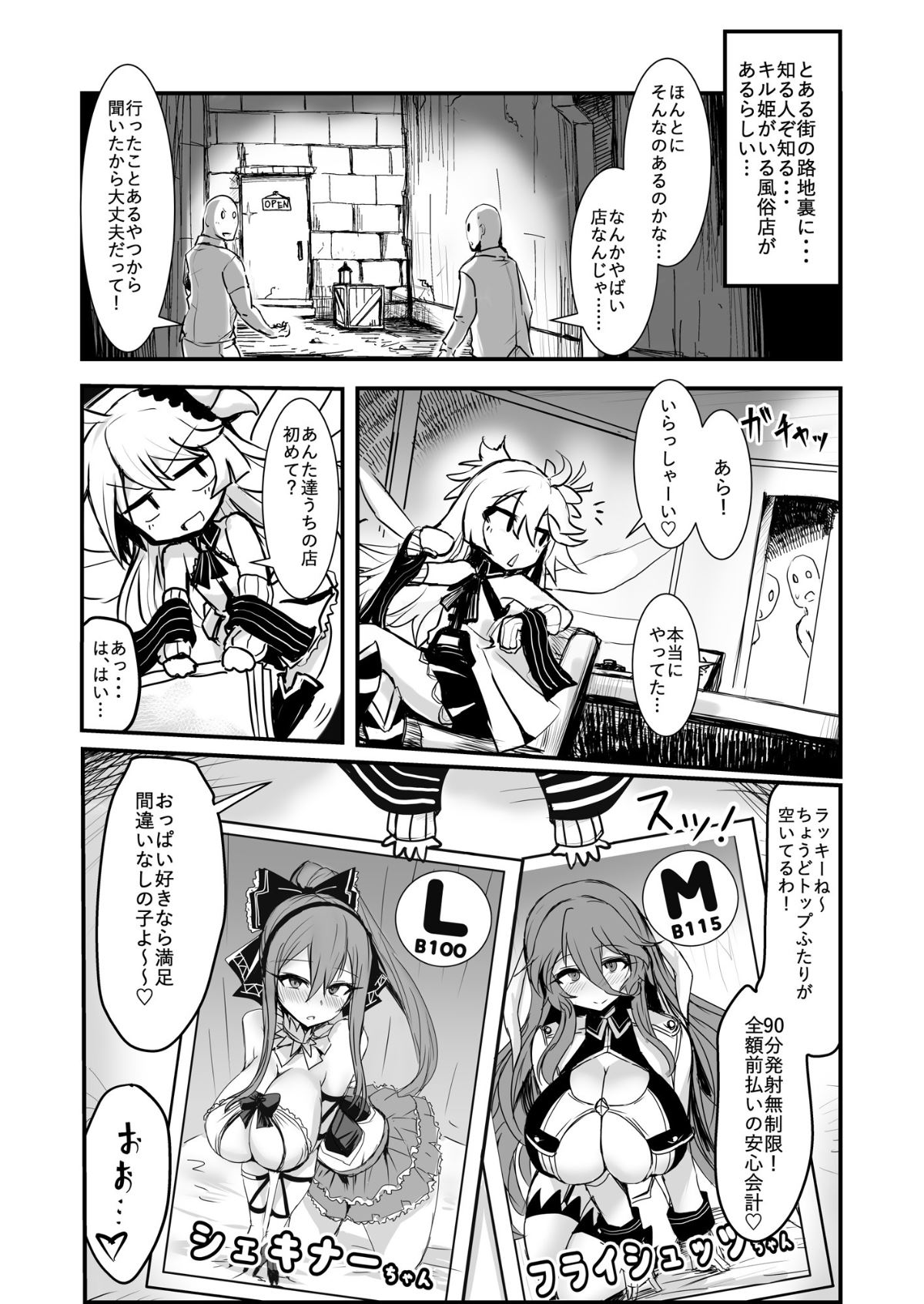 キル姫のいるパイズリ風俗 page 2 full