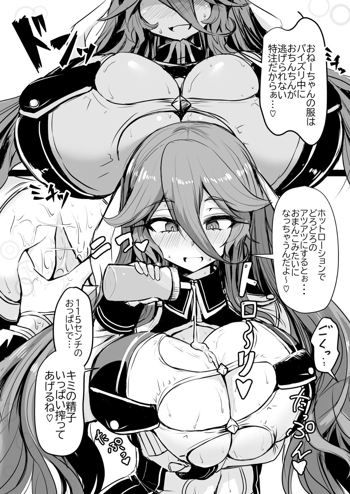 キル姫のいるパイズリ風俗 page 7 full