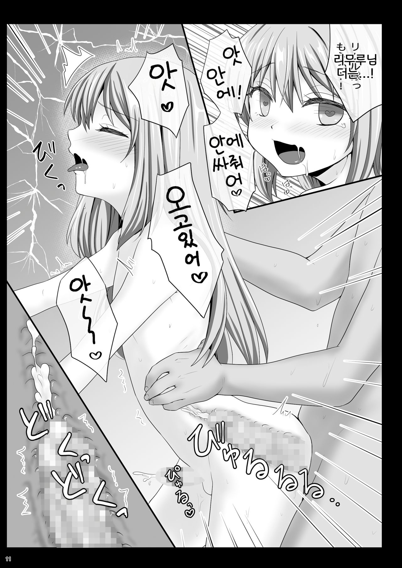 Ecchi na Rimuru-sama no Matome! | 에찌한 리무루님 모음집! page 10 full