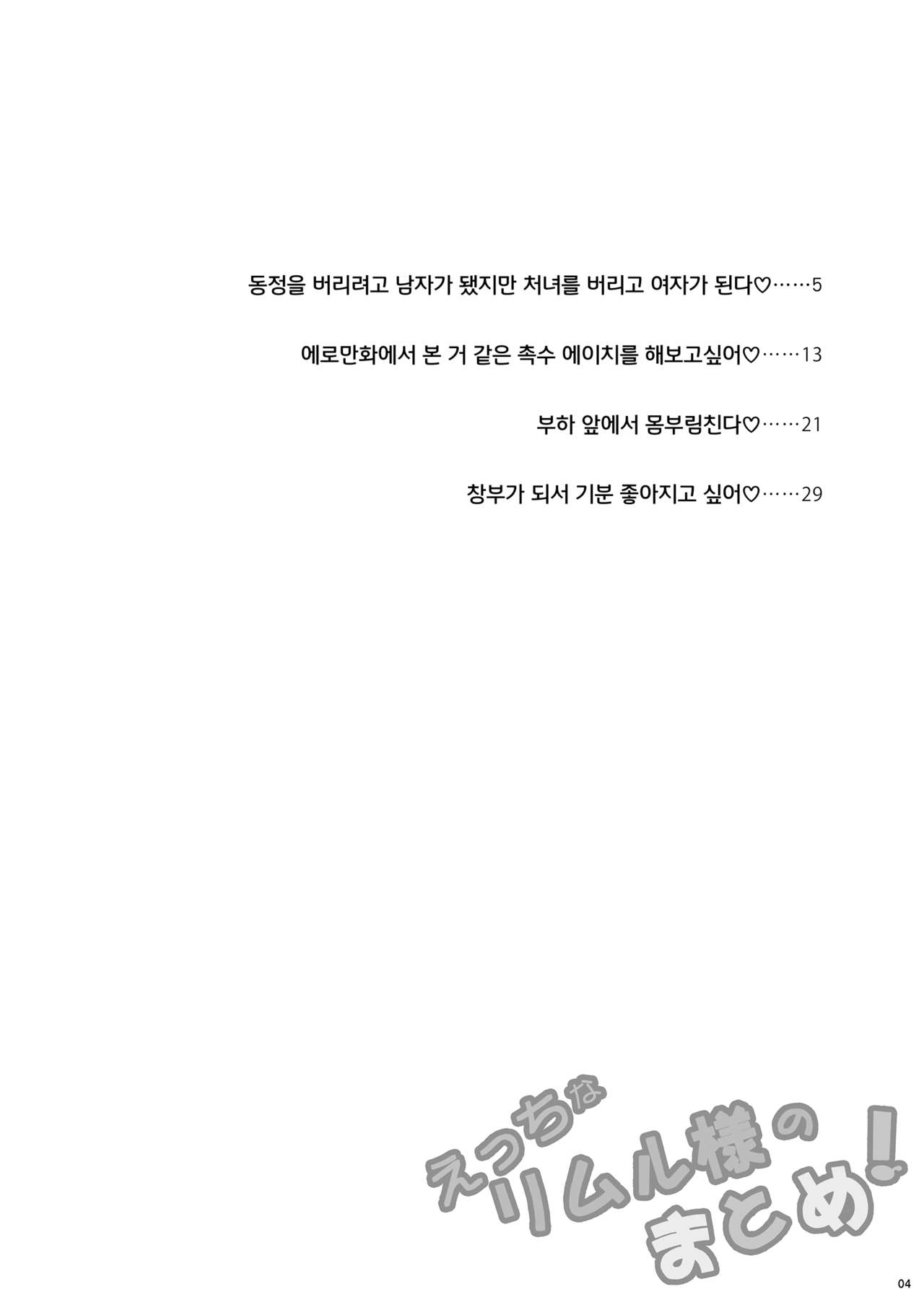Ecchi na Rimuru-sama no Matome! | 에찌한 리무루님 모음집! page 3 full