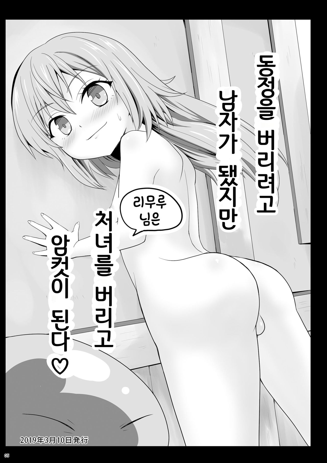 Ecchi na Rimuru-sama no Matome! | 에찌한 리무루님 모음집! page 4 full