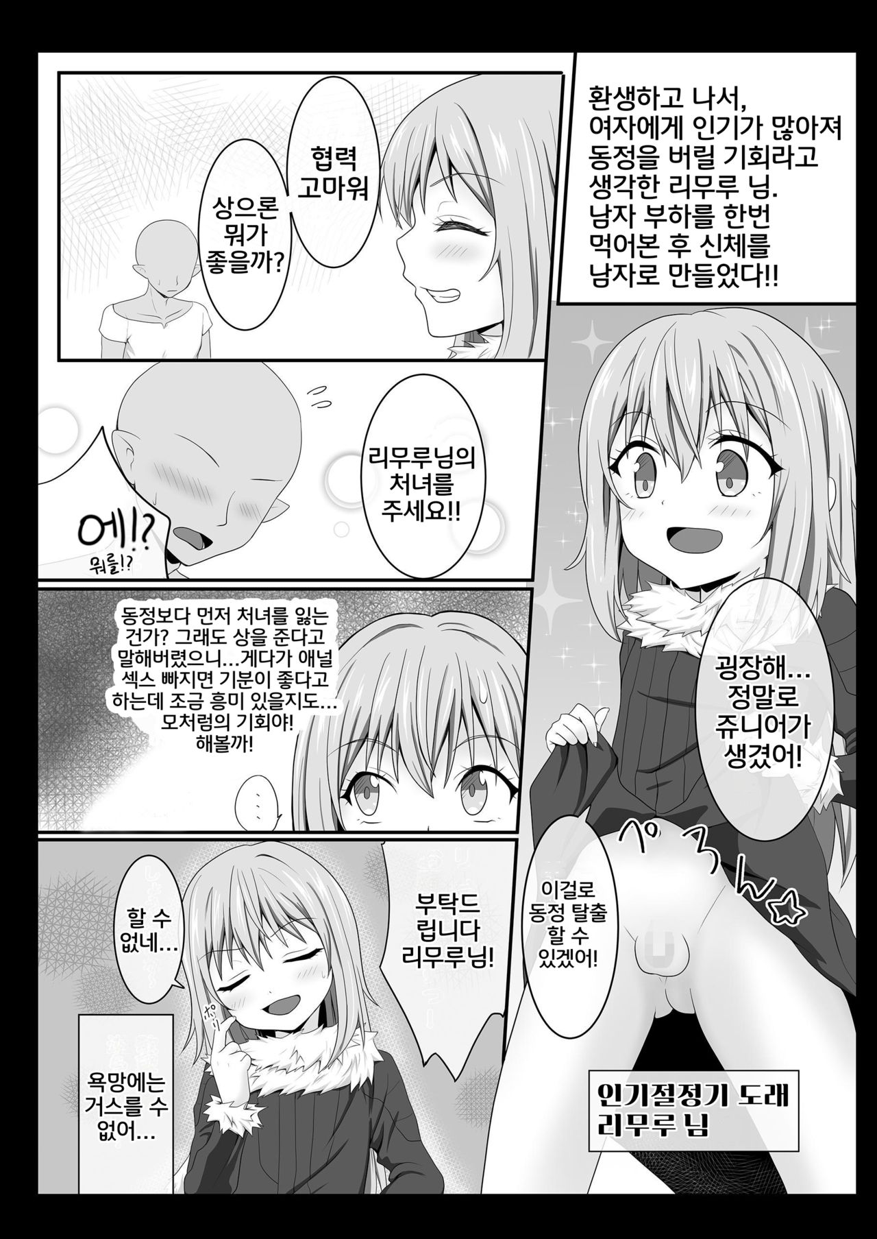 Ecchi na Rimuru-sama no Matome! | 에찌한 리무루님 모음집! page 5 full