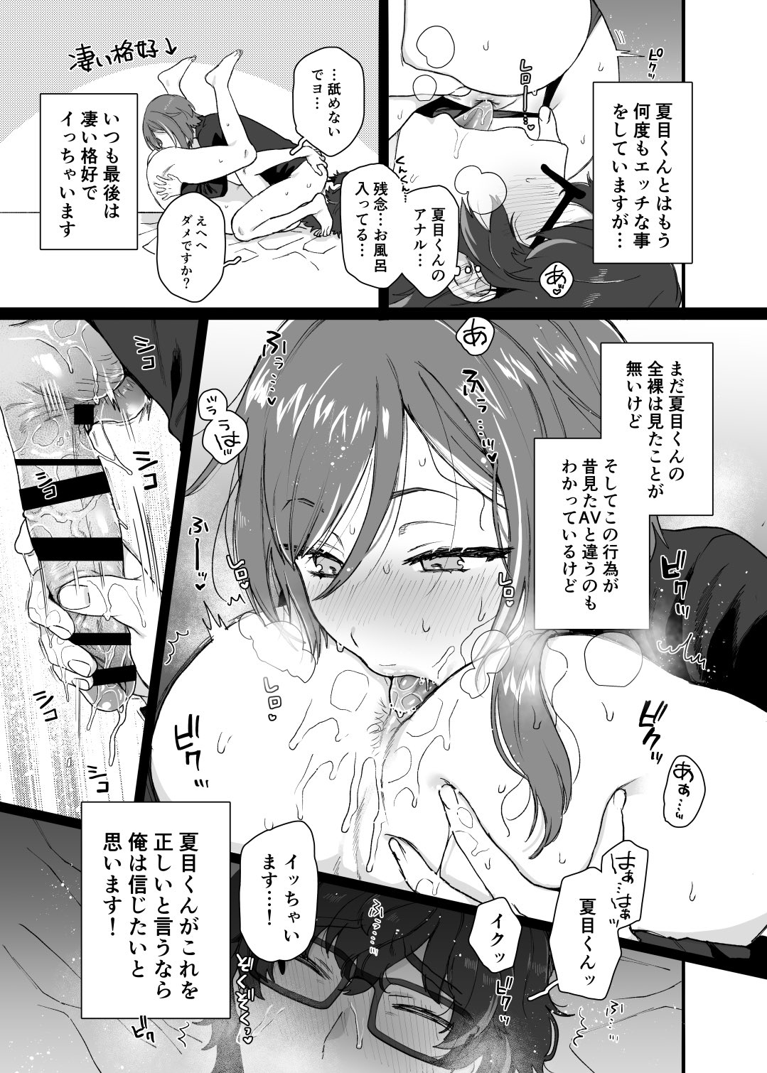 Enema Ana page 8 full
