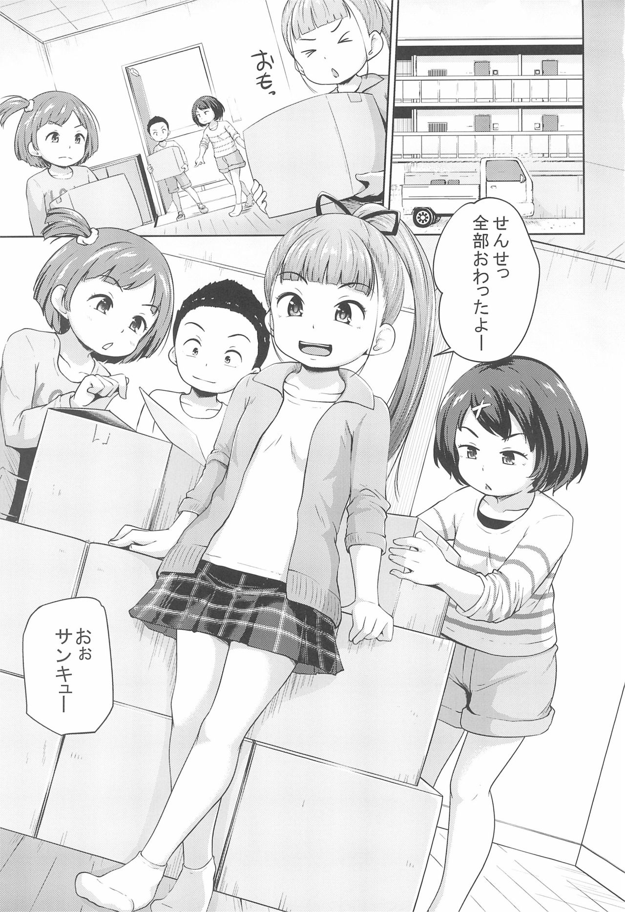 Lolikko 3-nin ni Suki Katte sareru Otoko page 3 full