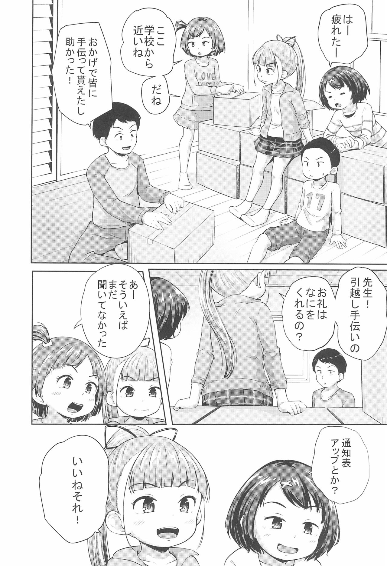 Lolikko 3-nin ni Suki Katte sareru Otoko page 4 full