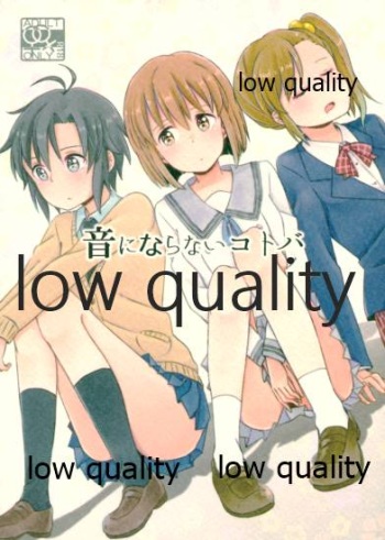 音にならないコトバ cover
