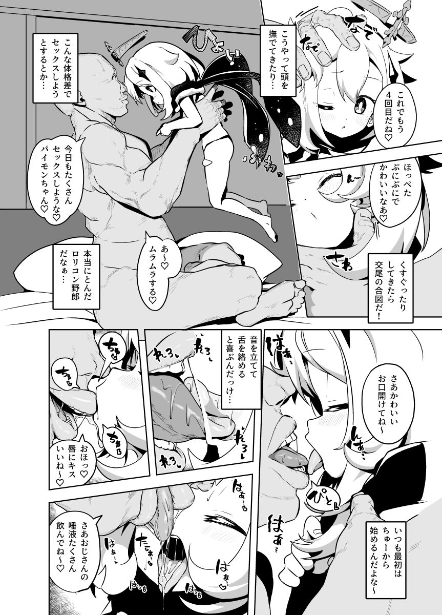 Tottotonero Tarou. page 2 full