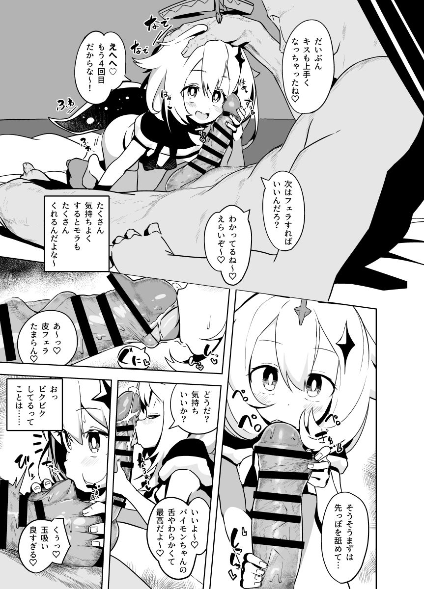 Tottotonero Tarou. page 3 full