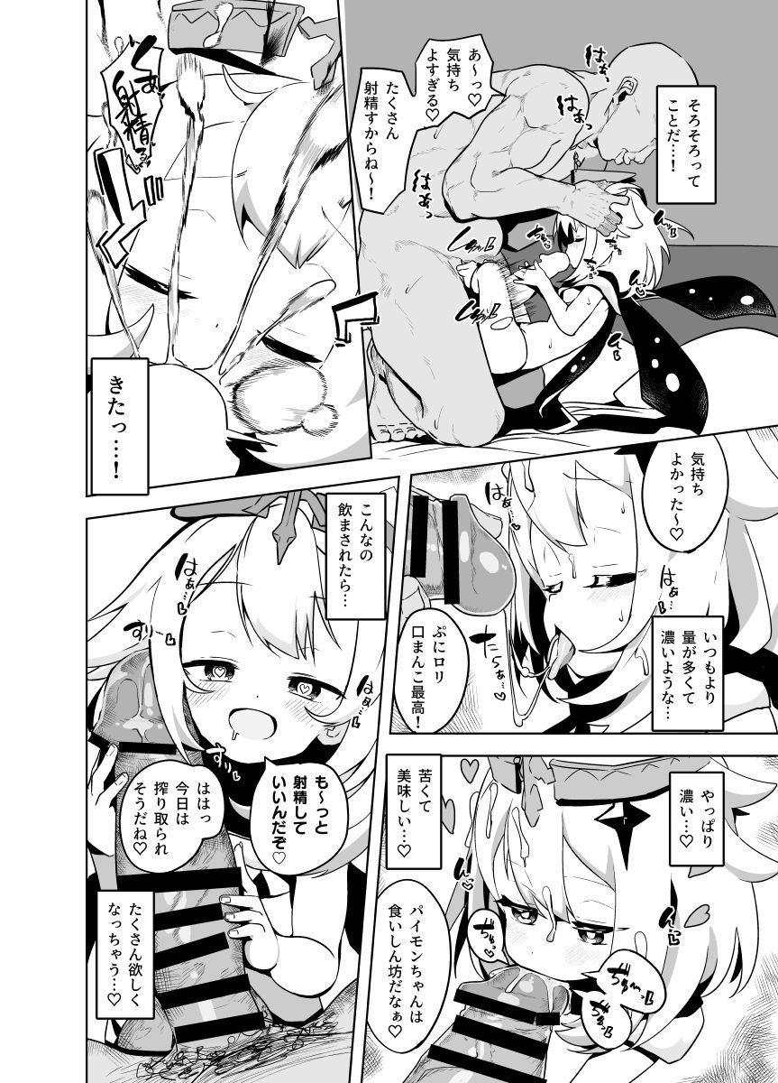 Tottotonero Tarou. page 4 full