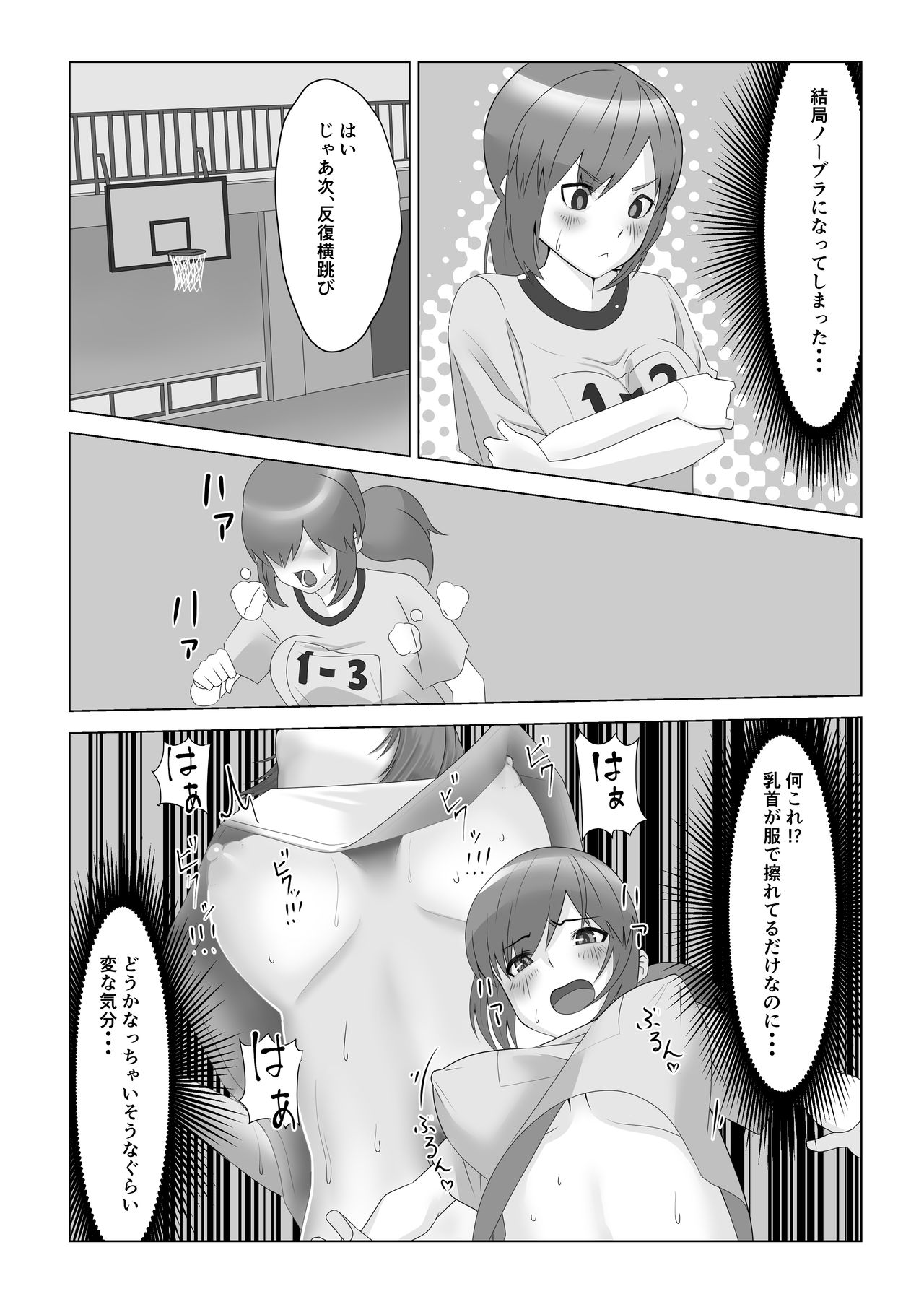 巨乳薬 page 10 full