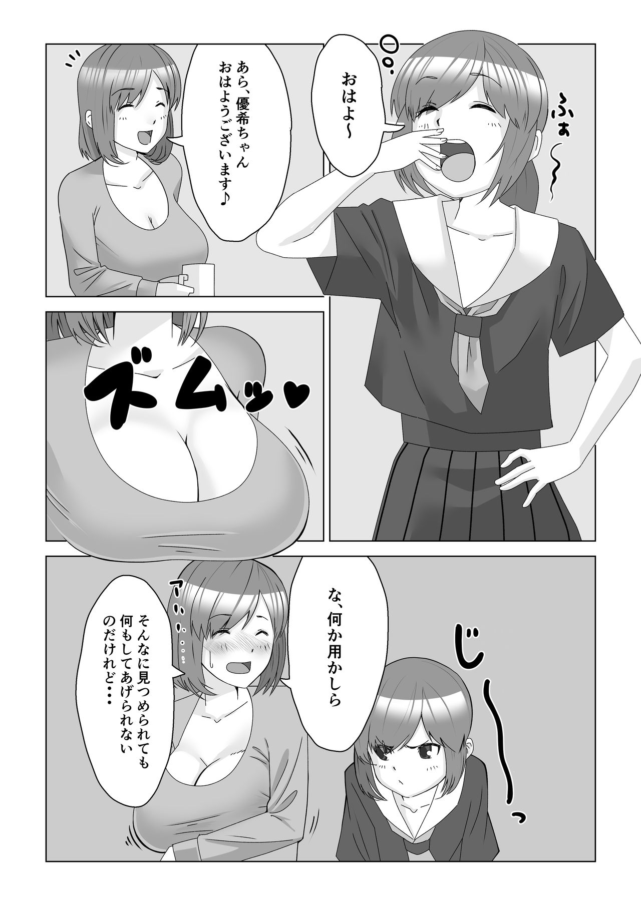 巨乳薬 page 2 full