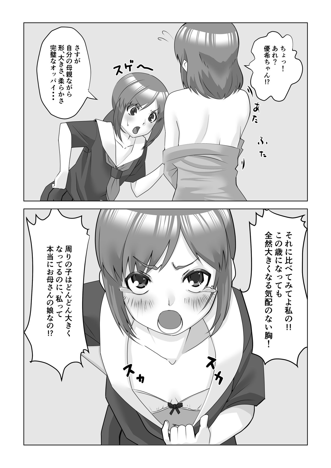 巨乳薬 page 4 full