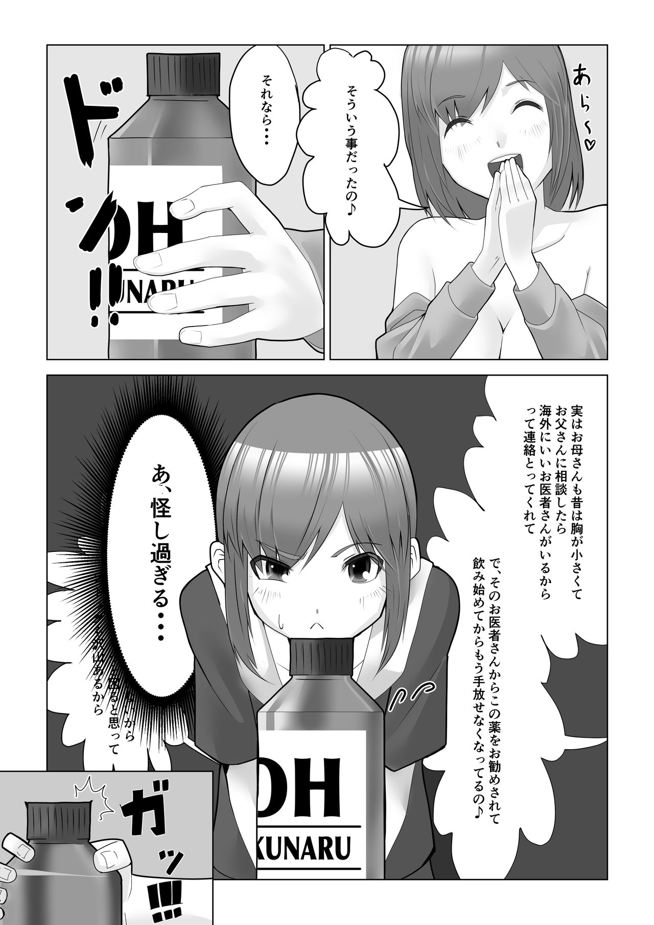 巨乳薬 page 6 full