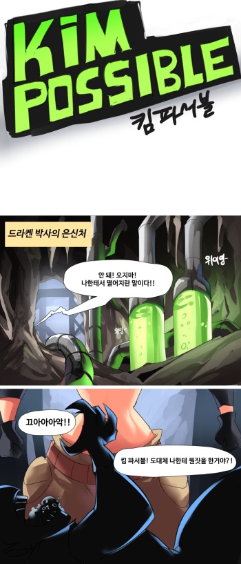 Kim Possible cover