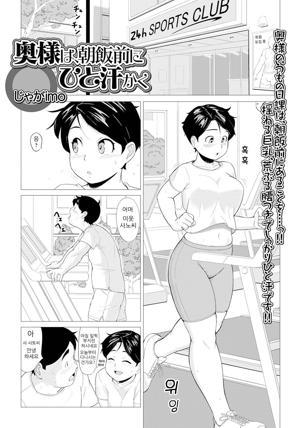 Oku-sama wa, Asameshi Mae ni Hitoase Kaku | 부인은 아침 일찍 땀 흘린다 page 2 full