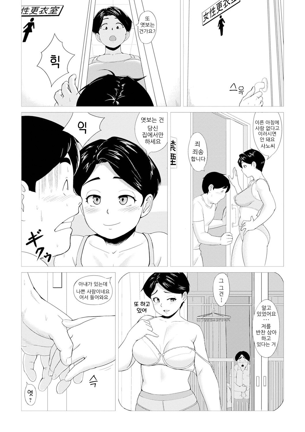 Oku-sama wa, Asameshi Mae ni Hitoase Kaku | 부인은 아침 일찍 땀 흘린다 page 4 full