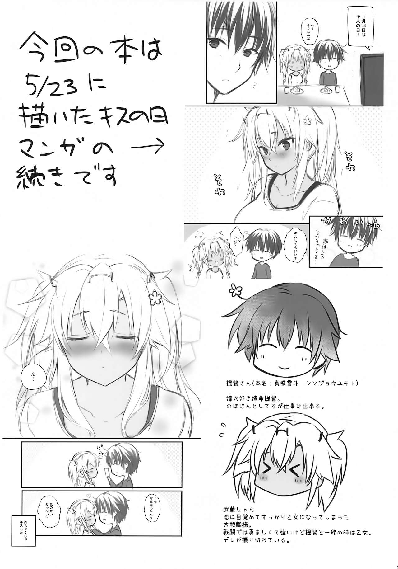 Daisenkan Koi o Suru Kiss no Hi no Musashi-san page 2 full