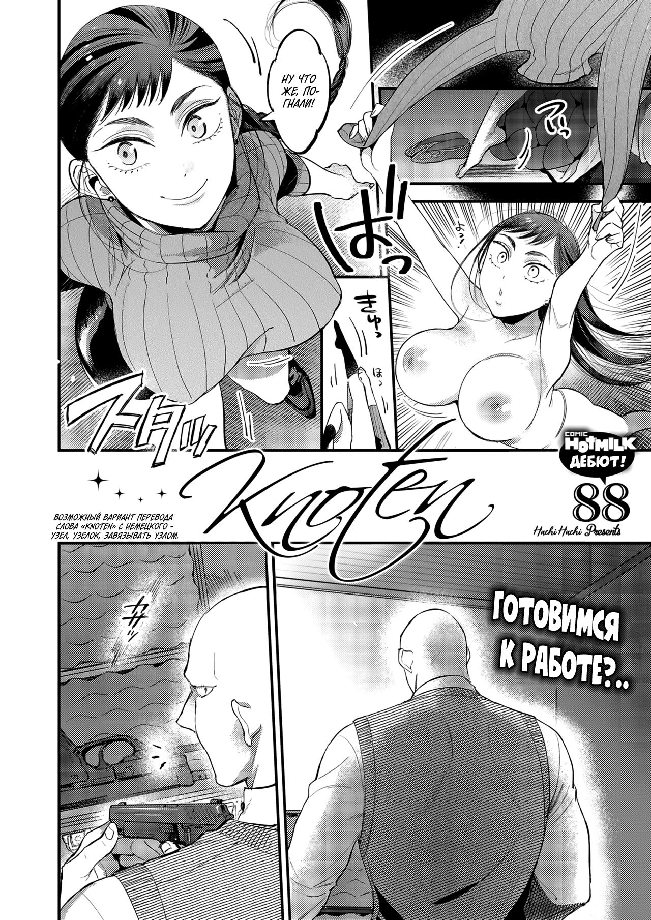 Knoten page 2 full
