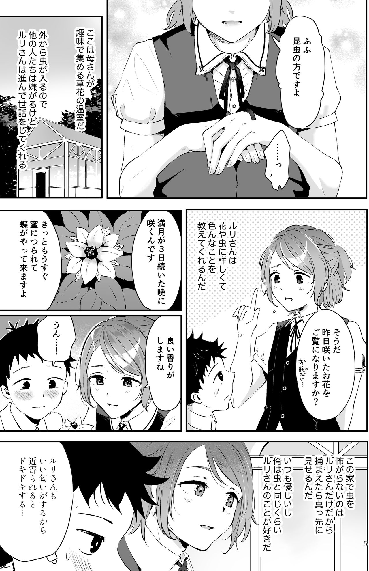 Isekai Shujuu Shota Oni page 3 full