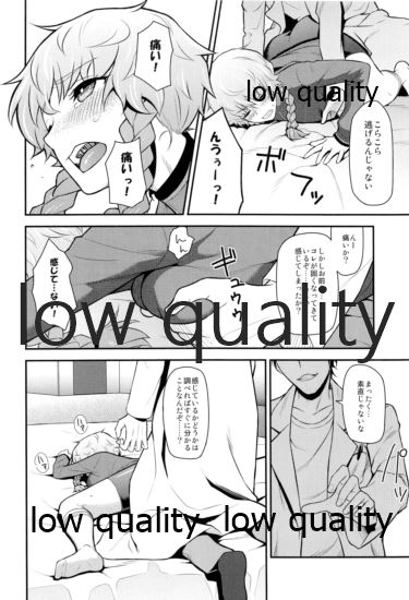 えらーとらっぷ page 7 full