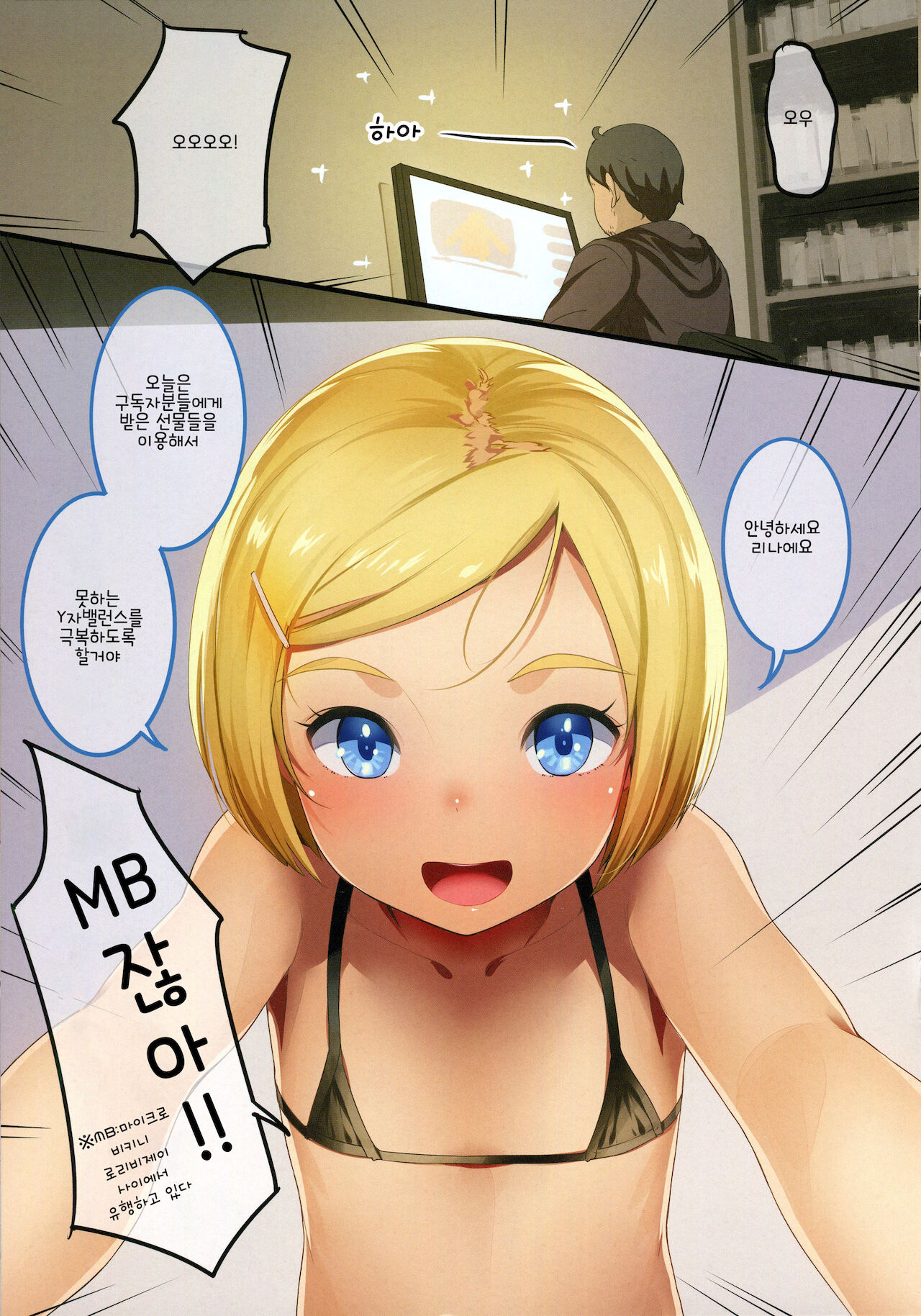 Haishin Joji de Itasu page 9 full